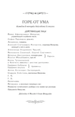 Горе от ума — изображение 4