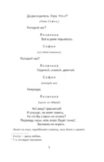 Горе от ума — изображение 6