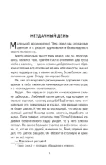 Детство Тёмы — изображение 5