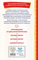 Королевская Аналостанка и другие рассказы о животных — изображение 3