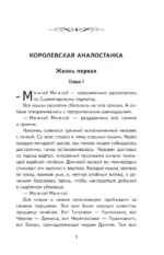 Королевская Аналостанка и другие рассказы о животных — изображение 5