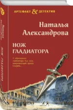 Нож гладиатора — изображение 2