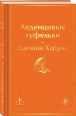 Леденцовые туфельки — изображение 2