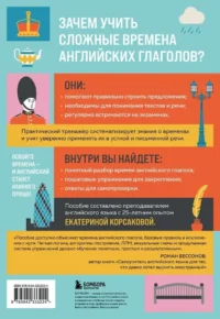 Сложные времена английских глаголов. Практический тренажер — Учебные пособия