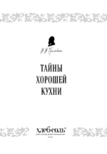 Тайны хорошей кухни — изображение 4