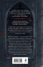 Дом холодных сердец — изображение 3
