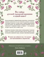 Русская городская вышивка. Энциклопедия с иллюстрациями и схемами — изображение 3