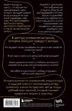 Актерская импровизация. Как играть на сцене так, чтобы тебе поверили — изображение 3