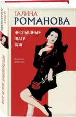 Неслышные шаги зла — изображение 2
