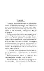 Неслышные шаги зла — изображение 4
