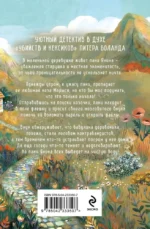 Козий крайм, или Пани из глухомани — изображение 3