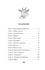 Козий крайм, или Пани из глухомани — изображение 4