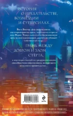 Месть (Злодеи #2) — изображение 3