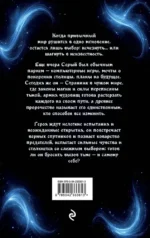 Странник. Книга Первая: Меч света — изображение 3