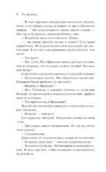 Зеленые тени, Белый Кит — изображение 5