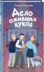 Дело оживших кукол — изображение 2