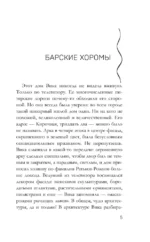 Рапсодия Богемской — изображение 6