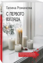 С первого взгляда — изображение 2