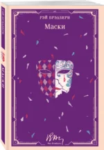 Маски — изображение 2