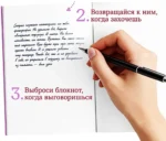 Все, что я не сказала бывшему. Блокнот, который выдержит твои злость и обиду — изображение 4