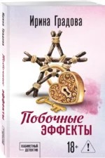 Побочные эффекты — изображение 2