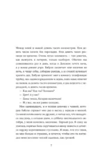 Поймать мать — изображение 3