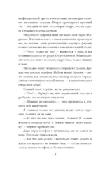 Капкан для ангела — изображение 5