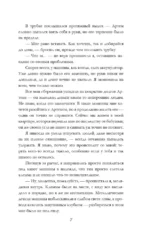 Капкан для ангела — изображение 6