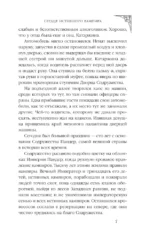 Сердце истинного вампира — изображение 6