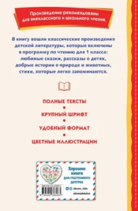 Читай дома и в школе. Литературное чтение. 1 класс — Литература
