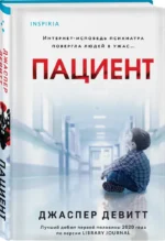 Пациент — изображение 2