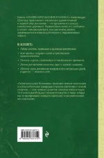 Занимательная ботаника. Лучшие советские учебники — изображение 2