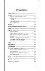 Занимательная ботаника. Лучшие советские учебники — изображение 3