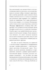 Занимательная ботаника. Лучшие советские учебники — изображение 8