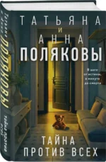 Тайна против всех — изображение 2