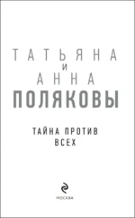 Тайна против всех — изображение 4