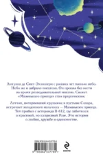 Маленький принц — изображение 3