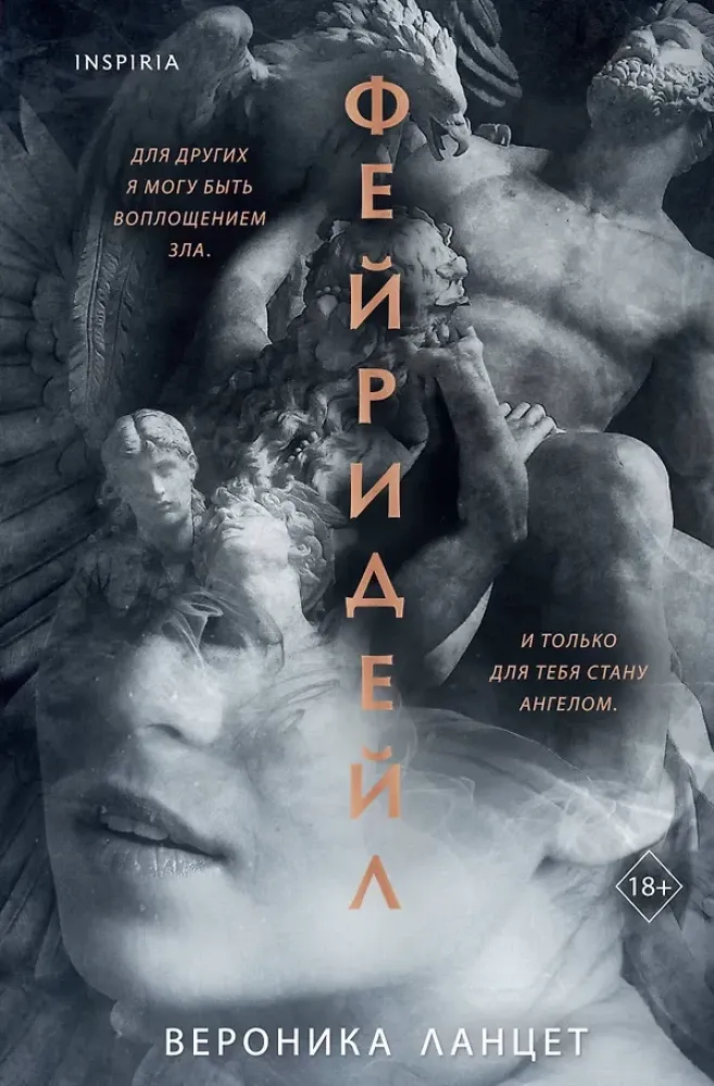 9785042337796_0-1.webp Фейридейл. Вероника Ланцет