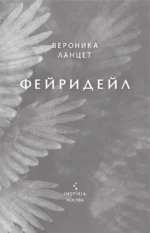 Фейридейл — изображение 5