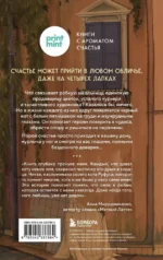 Кот с семью именами. Счастье приходит к тому, кто верит в чудеса — изображение 3