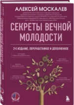 Секреты вечной молодости — изображение 2