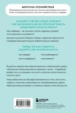 Вы меня не так поняли. Как говорить, чтобы слушали, и слушать, чтобы слышать — изображение 3