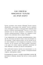 Вы меня не так поняли. Как говорить, чтобы слушали, и слушать, чтобы слышать — изображение 6