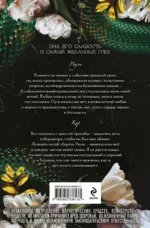 Порочный союз — изображение 3