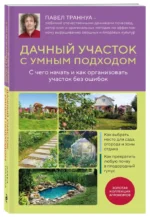 Дачный участок с умным подходом. С чего начать и как организовать участок без ошибок — изображение 2