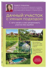 Дачный участок с умным подходом. С чего начать и как организовать участок без ошибок — Сад и огород, ландшафтный дизайн
