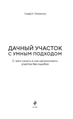 Дачный участок с умным подходом. С чего начать и как организовать участок без ошибок — изображение 4