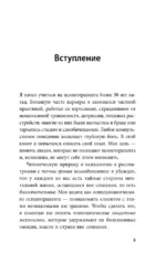 Почему я делаю это. Как распознать свои психологические защиты и научиться справляться с неприятными эмоциями и последствиями детских травм — изображение 6