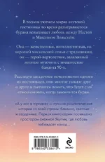 Белоснежный роман — изображение 3