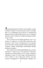 Белоснежный роман — изображение 4